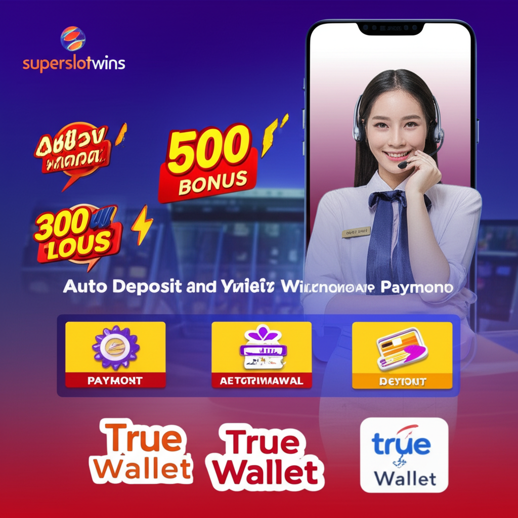 ภาพบริการลูกค้าและระบบฝาก-ถอนออโต้ของ superslotwins พร้อมทีมงานมืออาชีพและระบบปลอดภัย