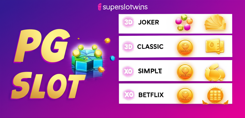 อินโฟกราฟิกเปรียบเทียบฟีเจอร์เด่นของค่ายเกมสล็อต PG, Joker, XO และ Betflix บนแพลตฟอร์ม superslotwins