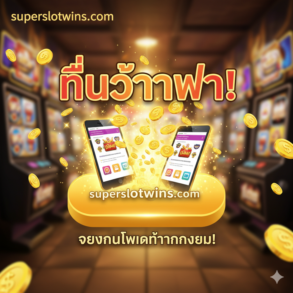 ภาพสรุปและกระตุ้นการตัดสินใจ (Call to Action) แสดงภาพปุ่มกดขนาดใหญ่ที่มีข้อความ 'เปิดบัญชี Slot' หรือ 'สมัคร Slot' อยู่ตรงกลาง พร้อมไอคอนมือถือหรือแท็บเล็ตที่กำลังแสดงหน้าเว็บไซต์ SuperslotWins เน้นแสงสีทองอร่ามและเหรียญทองจำนวนมากที่พวยพุ่งออกมาจากปุ่มนั้น เพื่อสื่อถึงโอกาสในการทำเงินอย่างทันทีทันใด มีข้อความสั้นๆ เช่น 'ไม่ต้องรอ! กำหนดเวลาทำเงินเอง!' เป็นองค์ประกอบประกอบภาพในโทนสีที่ดึงดูดและเชื้อเชิญให้ดำเนินการทันที