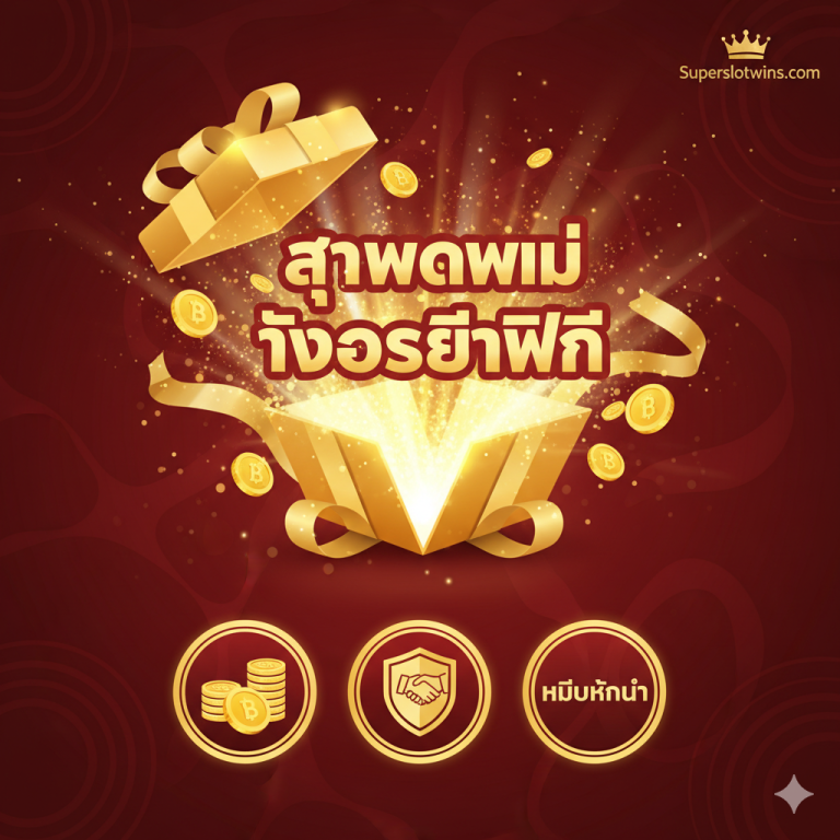 Joker999 Slot Login ทางเข้ามือถือล่าสุด 2025 | Superslotwins