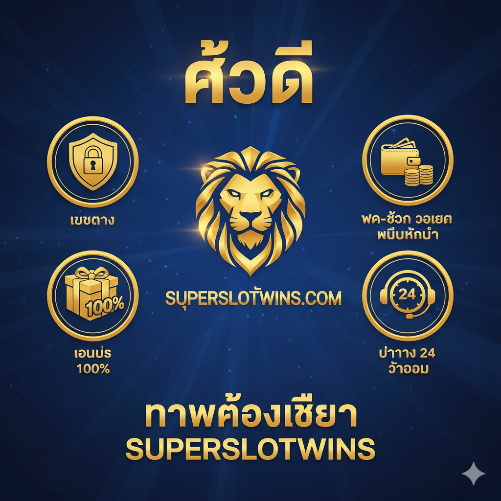 一张强烈的总结และ行动号召图(Call to Action)。主视觉是火焰背景中一个巨大的金色'Jackpot'字样或一个爆炸的奖金箱، 旁边是Fireman Slot的主角剪影。图片下方应有一条醒目的横幅، 用泰语写着'🔥 สมัครสมาชิกวันนี้! รับโบนัสพิเศษ 100% ที่ SuperSlotWins!'。色彩饱和度高، 使用火焰的红、橙和金، 制造紧迫感和机会感، 鼓励读者立即行动، 突出'fireman slot เว็บตรง'的品牌保证。