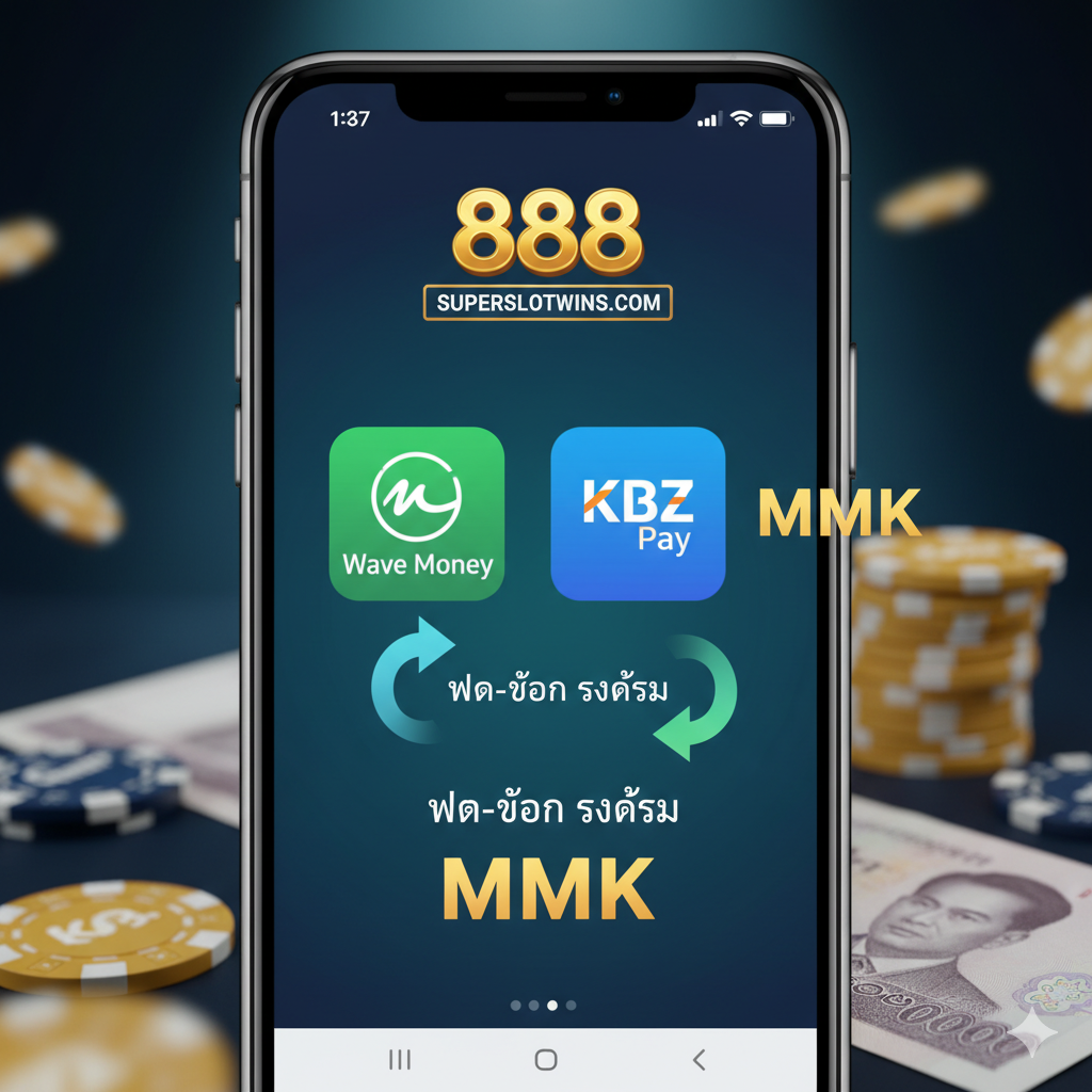 ภาพเน้นคุณสมบัติการทำธุรกรรมท้องถิ่นสำหรับผู้เล่นเมียนมา (Localization/MMK Support)。แสดงภาพหน้าจอสมาร์ทโฟนที่มีไอคอนของช่องทางการเงินยอดนิยมในเมียนมา เช่น Wave Money และ KBZ Pay。มีสัญลักษณ์สกุลเงิน MMK (จัตพม่า) อยู่ด้านข้างอย่างชัดเจน ภาพรวมใช้โทนสีเขียวและน้ำเงินที่สื่อถึงความปลอดภัยและความน่าเชื่อถือ โดยมีลูกศรชี้แสดงการไหลของเงินที่ง่ายและรวดเร็ว (ฝาก-ถอน) พร้อมคำว่า 'MMK' และ 'ธุรกรรมรวดเร็ว' เป็นภาษาไทย/พม่า