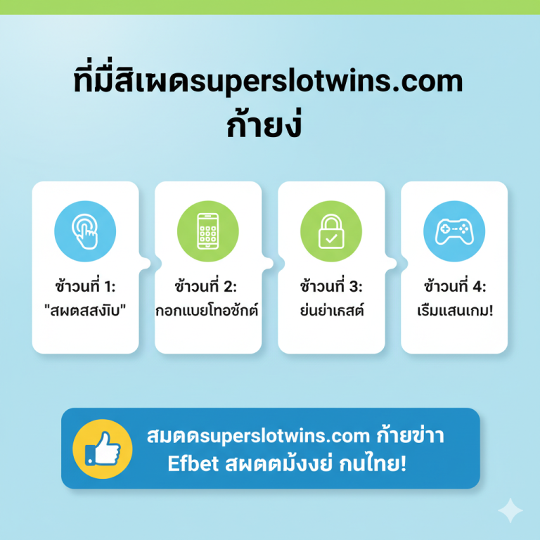slot igri efbet ทางเลือกที่ดีกว่า! เล่น superslotwins.com คุ้มกว่าคนไทย