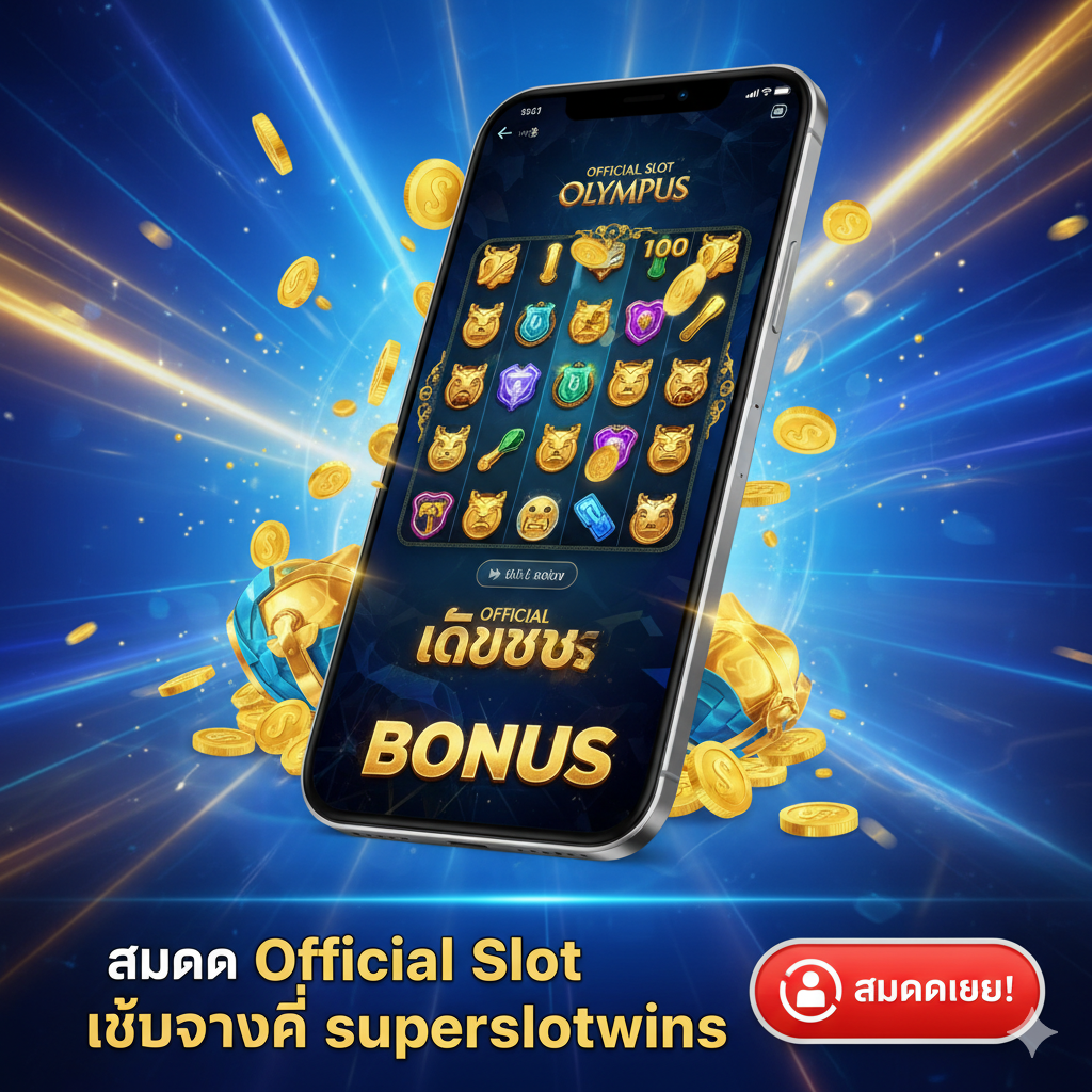 ภาพโทรศัพท์มือถือแสดงเกมสล็อต Gates of Olympus พร้อมข้อความ “สมัคร Official Slot เว็บตรงที่ superslotwins”