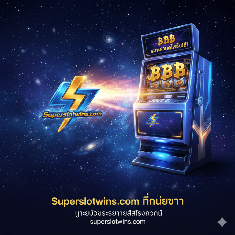 ✅ galaxy9999slot สมัคร/เข้าสู่ระบบ เร็วกว่า! Superslotwins สล็อตแตกหนัก True Wallet