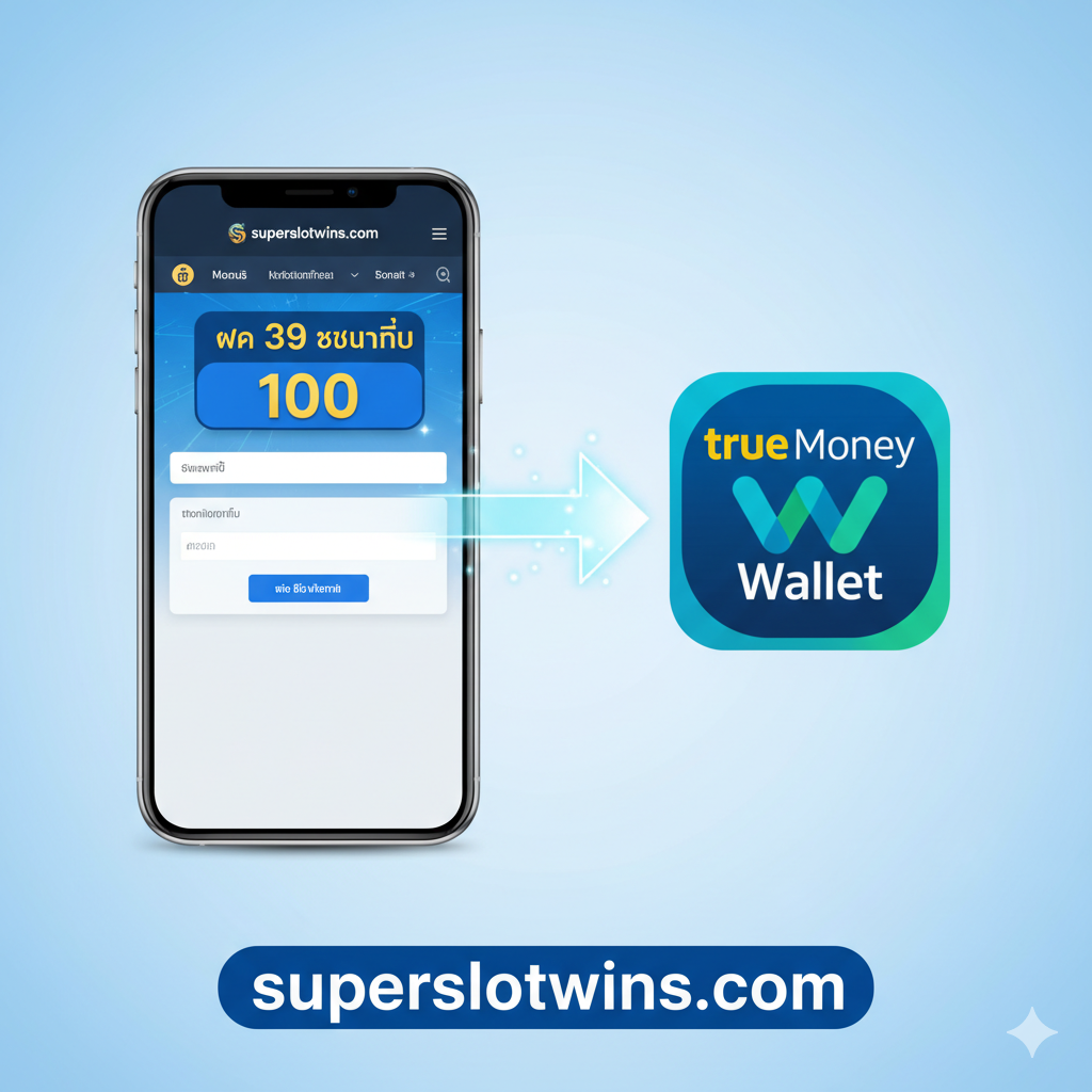 ภาพนี้เน้นความสะดวกสบายของการฝากเงินผ่าน 'วอเลท' (True Wallet) โดยจัดองค์ประกอบแบบแบ่งครึ่ง ด้านซ้ายแสดงสมาร์ทโฟนที่กำลังเปิดหน้าฝากเงินของ superslotwins.com และมีไอคอน 'ฝาก 39' ด้านขวาเป็นโลโก้ True Money Wallet ขนาดใหญ่ที่เด่นชัด มีลูกศรที่ดูไฮเทคเชื่อมโยงจากโลโก้ Wallet ไปยังสมาร์ทโฟน แสดงถึงความรวดเร็วและง่ายดายในการทำธุรกรรม โทนสีโดยรวมสว่าง สดใส และทันสมัย