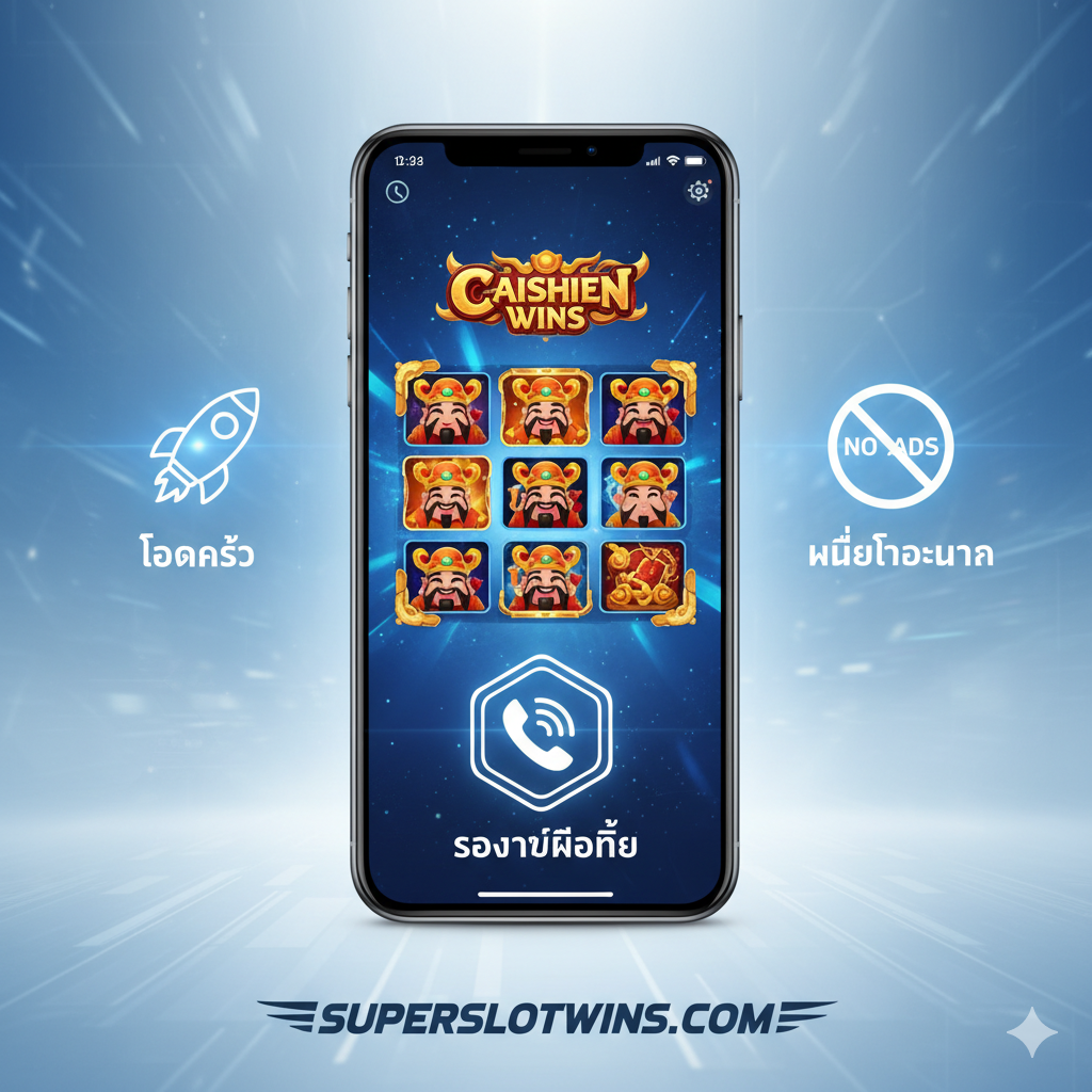 รูปภาพแสดงข้อดีของการเล่น Caishen Slot Demo บนมือถือที่ superslotwins.com เช่น โหลดเร็วและไม่มีโฆษณา