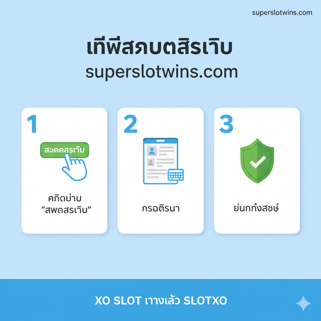 ภาพแสดงขั้นตอนการสมัครสมาชิก 3 ขั้นตอนอย่างง่ายและชัดเจน ใช้สไตล์อินโฟกราฟิกที่สะอาดตา มีหมายเลข 1, 2, 3 แยกเป็นช่อง ควรใช้สีพื้นหลังอ่อนๆ และมีไอคอนที่สื่อความหมายในแต่ละขั้นตอน: ขั้นตอนที่ 1 (คลิก) ใช้ไอคอนนิ้วจิ้มปุ่ม, ขั้นตอนที่ 2 (กรอก) ใช้ไอคอนแบบฟอร์มหรือแป้นพิมพ์, ขั้นตอนที่ 3 (ยืนยัน) ใช้ไอคอนเครื่องหมายถูกหรือโล่รักษาความปลอดภัย พร้อมข้อความกำกับสั้นๆ ใต้แต่ละภาพ เพื่อให้ผู้ใช้สามารถทำตาม 'คู่มือ: วิธีเข้าเล่น' ได้ทันทีอย่างไม่สับสน
