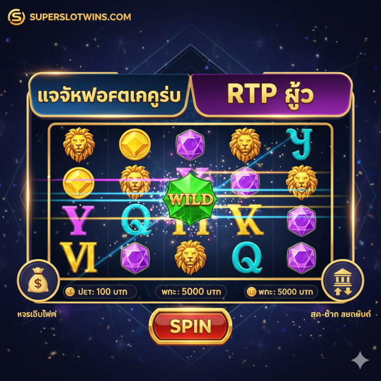 💰 Superslotwins ทางเข้าเล่น สล็อตแตกง่าย เครดิตฟรี กดรับเอง ล่าสุด 2025
