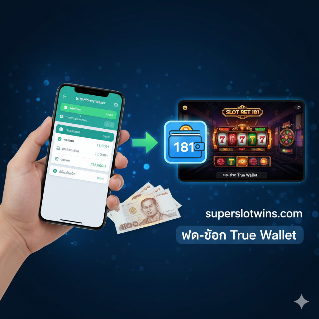 ภาพเน้นคุณสมบัติหลัก 'ฝาก-ถอน True Wallet ไม่มีขั้นต่ำ' (Feature Image). แสดงภาพมือที่กำลังถือสมาร์ทโฟนที่เปิดหน้าแอป True Money Wallet และกำลังทำรายการ 'ฝากเงิน' เข้าสู่หน้าจอเกมสล็อต. มีธนบัตรไทย (อาจจะ 100 บาท หรือ 1,000 บาท) วางอยู่ข้างๆ. องค์ประกอบของภาพควรมีความรวดเร็วและทันสมัย (Fast & Modern). เน้นไอคอนกระเป๋าสตางค์ (Wallet Icon) และตัวเลข '181' เป็นสัญลักษณ์ของทางเข้า. ใช้โทนสีฟ้าอ่อนและเขียวสดใสของ True Wallet ตัดกับพื้นหลังสีเข้มเพื่อแสดงถึงความสะดวกสบายในการทำธุรกรรมตลอด 24 ชั่วโมง.