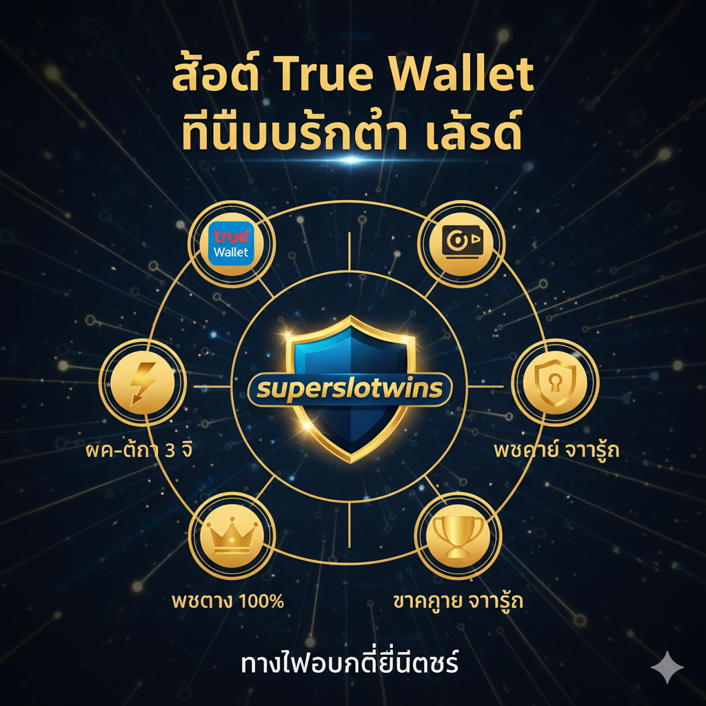 ภาพนี้เน้นแสดง 'เว็บตรง' (Web Direct) ที่ปลอดภัยกว่าและโอกาสที่ทุนน้อยจะประสบความสำเร็จ โดยมีไอคอนตราชั่งที่ฝั่งเว็บตรงหนักกว่า และมีเหรียญบาทเล็กๆ รวมกันเป็นกองใหญ่