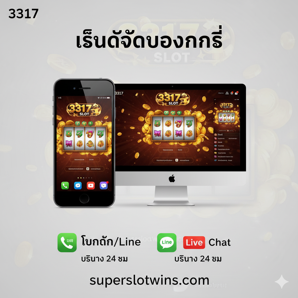 ภาพสรุปที่เน้นการเล่นผ่านมือถือและแท็บเล็ต โดยแสดงให้เห็นเกม '3317 slot' บนหน้าจอหลายอุปกรณ์ พร้อมสัญลักษณ์สำหรับการบริการลูกค้า 24 ชั่วโมงผ่าน Line และ Live Chat