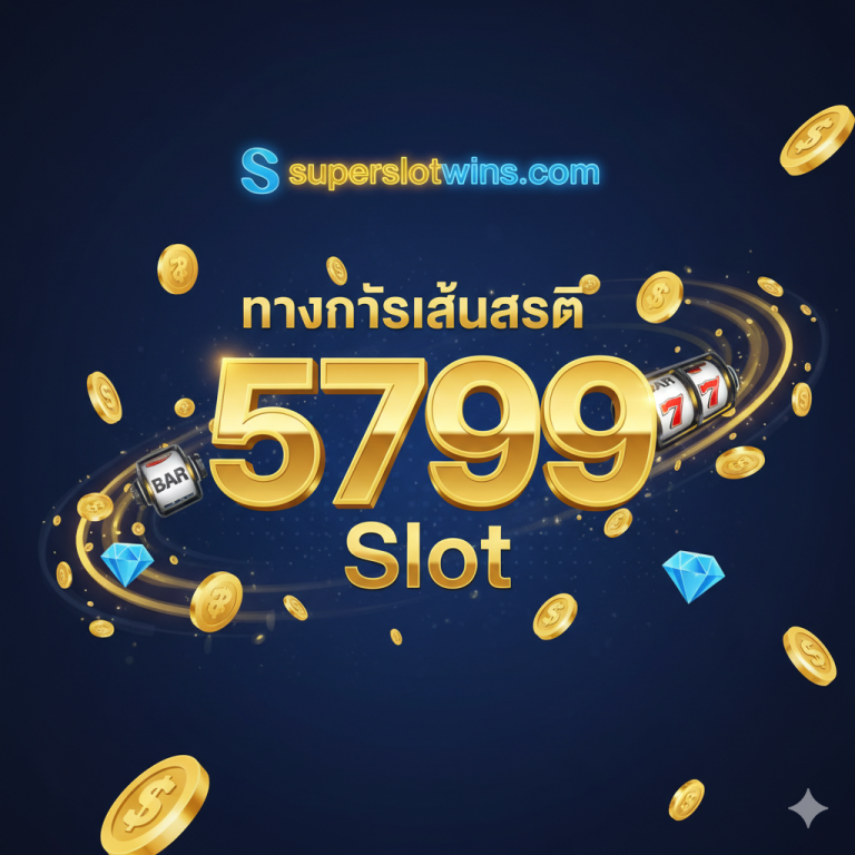 5799 Slot ทางเข้าเล่นล่าสุด สมัคร/เข้าสู่ระบบ รับเครดิตฟรี | superslotwins
