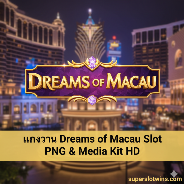 โหลดฟรี Dreams of Macau Slot PNG: โลโก้, ไอคอน HD ไม่มีพื้นหลัง | Superslotwins