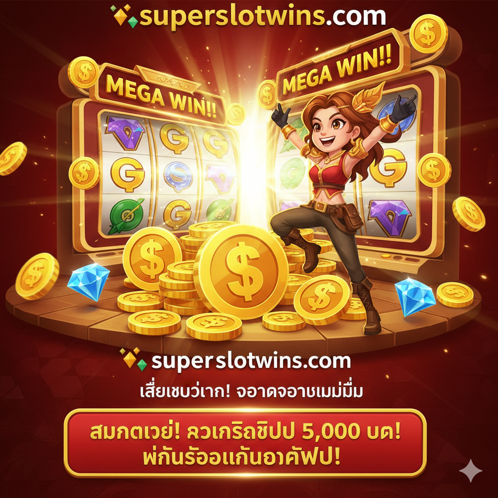 ภาพสรุปและกระตุ้นการตัดสินใจ (CTA) ที่ทรงพลัง แสดงฉากของเกมสล็อตที่กำลังฉลองชัยชนะ มีตัวละครในเกมสล็อตที่กำลังมีความสุขอย่างมาก พร้อมกองเหรียญทองขนาดใหญ่อยู่เบื้องหน้า และมีปุ่ม CTA ที่เด่นชัด (คล้ายปุ่มกดในเว็บไซต์) ที่มีข้อความกระตุ้น เช่น 'สมัครเลย!', 'รับเครดิตฟรี 5,000 บาท!' หรือ 'หมุนวงล้อนำโชคฟรี!' ใช้สีแดงและทองเป็นหลักเพื่อสร้างความรู้สึกเร่งด่วนและโอกาสที่ไม่อาจพลาดได้ ภาพรวมสื่อสารความสำเร็จที่รออยู่เมื่อเข้าร่วมเล่นที่ superslotwins.com