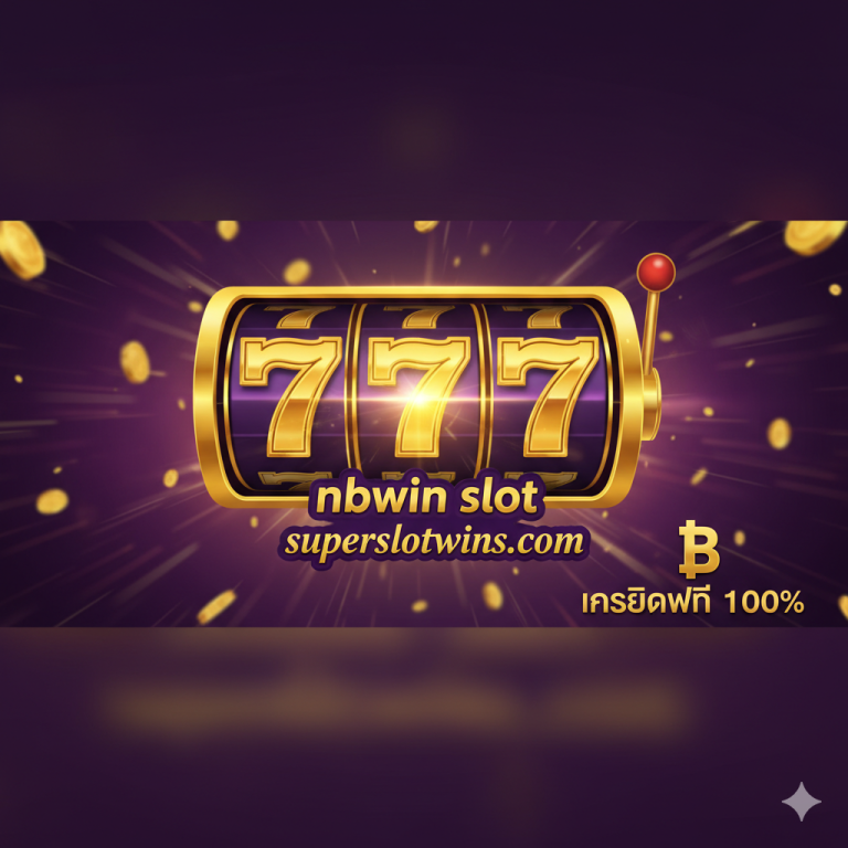 nbwin slot ทางเข้าล่าสุด 2025: สมัครรับเครดิตฟรี 100% พร้อมสูตรปั่นแตกง่าย | superslotwins