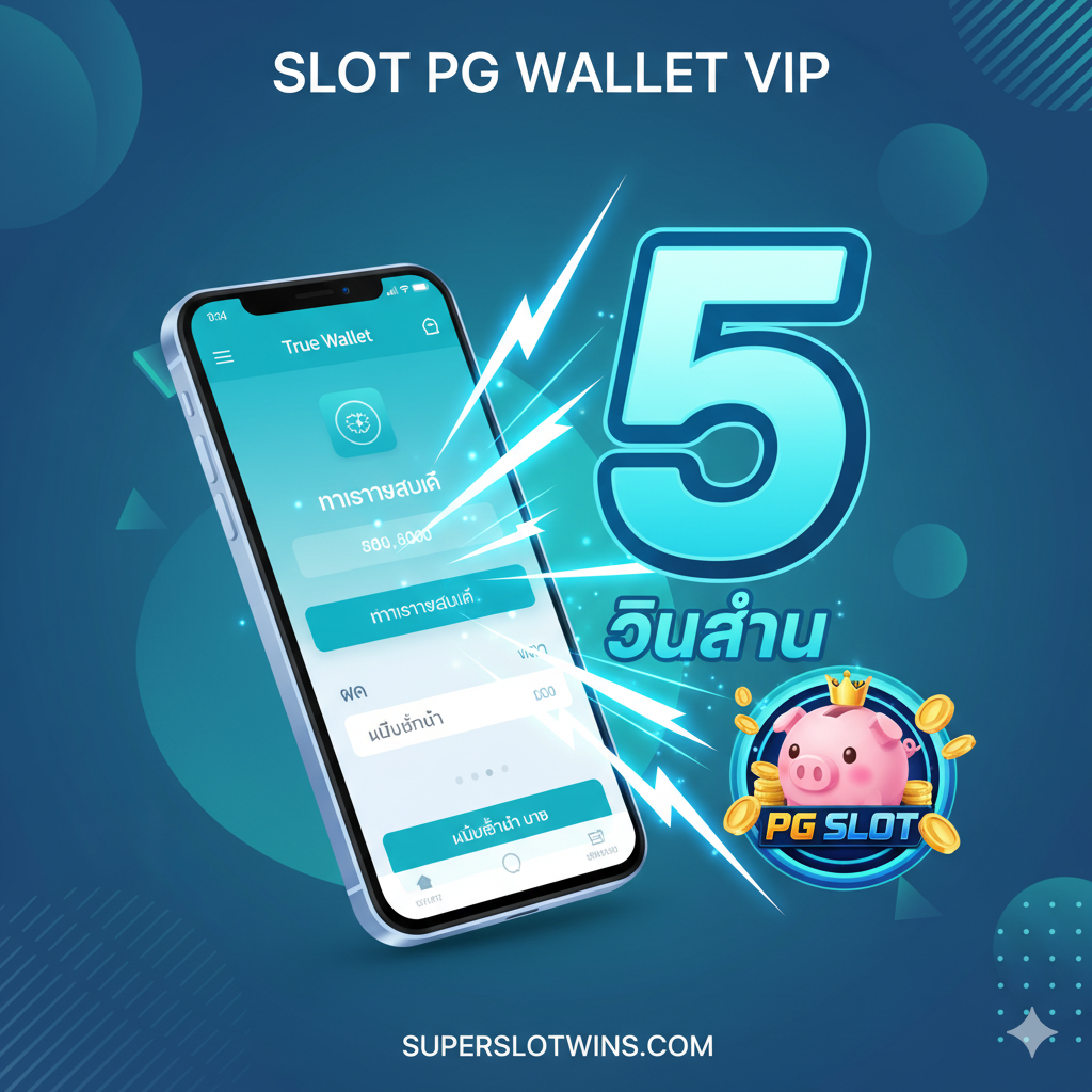 ภาพแสดงขั้นตอนการสมัครและเชื่อมต่อ PG Wallet VIP ที่เข้าใจง่าย (Tutorial/Step-by-Step) สไตล์ Infographic สะอาดตา ใช้โทนสีอ่อน เช่น ฟ้าอ่อน เหลืองอ่อน และขาว จัดเรียงเป็นสามขั้นตอน (Step 1, 2, 3) โดยมีไอคอนประกอบ: 1. รูปแบบฟอร์มการสมัครสมาชิก 2. รูปสแกน QR Code/ผูกบัญชี True Wallet 3. รูปเหรียญทองกำลังไหลเข้าสู่เครื่องสล็อต PG Slot ภาพเน้นการจัดวางที่เป็นระเบียบ มีลูกศรชี้ไปตามขั้นตอน พร้อมข้อความกำกับสั้นๆ เช่น 'สมัคร', 'ผูก Wallet', 'เริ่มเล่น' เพื่อเป็นคู่มือสำหรับผู้เล่นใหม่