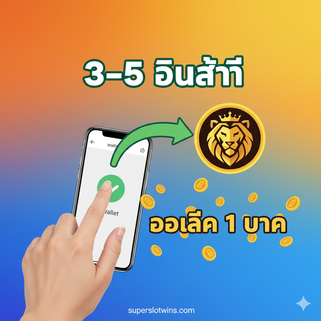 ภาพอินโฟกราฟิกแบบ 3 ขั้นตอน (3 Steps Infographic) เพื่อแสดงวิธีการ 'สมัครและฝากเงิน' อย่างง่ายดาย ขั้นตอนที่ 1: ไอคอนคนและปุ่มสมัคร, ขั้นตอนที่ 2: ภาพเบอร์มือถือและรหัส OTP, ขั้นตอนที่ 3: ภาพโลโก้ True Wallet และสัญลักษณ์ 'Auto Deposit' พร้อมเครื่องหมายถูก (Check Mark) ภาพควรใช้สีที่สะอาดตาและแบ่งช่องอย่างชัดเจน (เช่น พื้นหลังขาว/เทาอ่อน และใช้สีประจำเว็บเป็นไฮไลท์) เพื่อให้ผู้ใช้สามารถทำตามขั้นตอนได้อย่างรวดเร็วและไม่สับสน